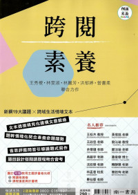 (70折)南一國中國文跨閱素養
