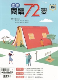 (80折)112年學測龍騰高中 素養閱讀72變